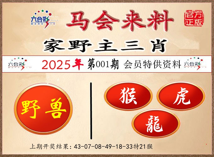 马会来料 第1期
