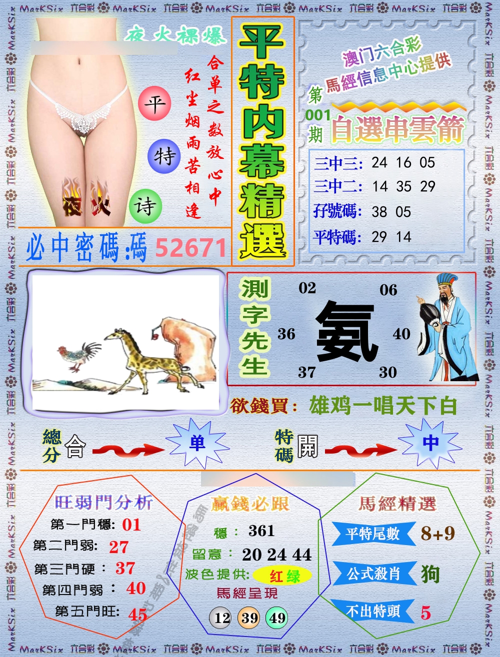 平特内幕精选 第1期