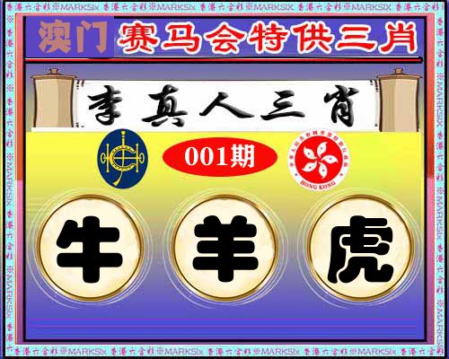 特供三肖 第1期