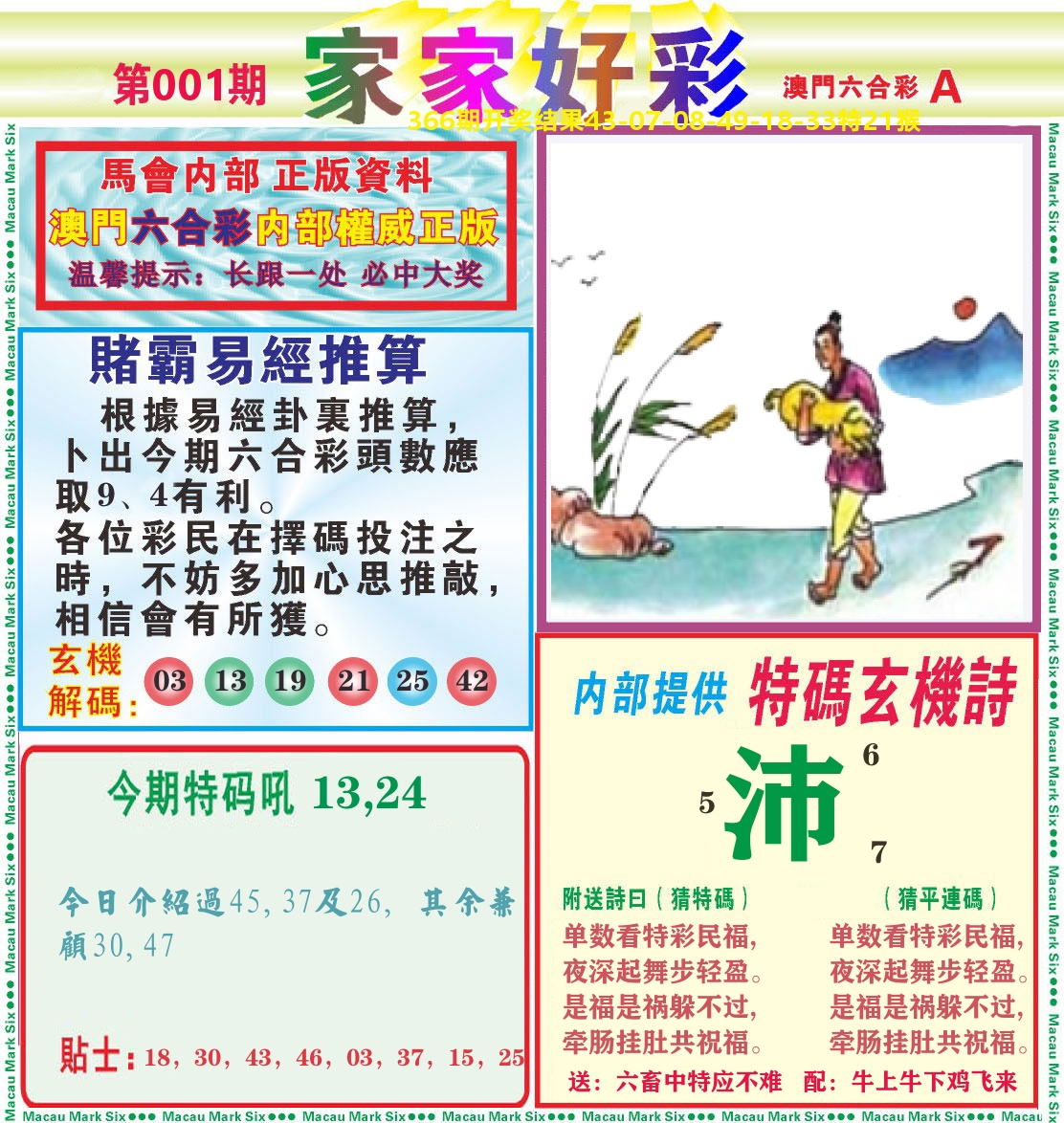 家家好彩A 第1期