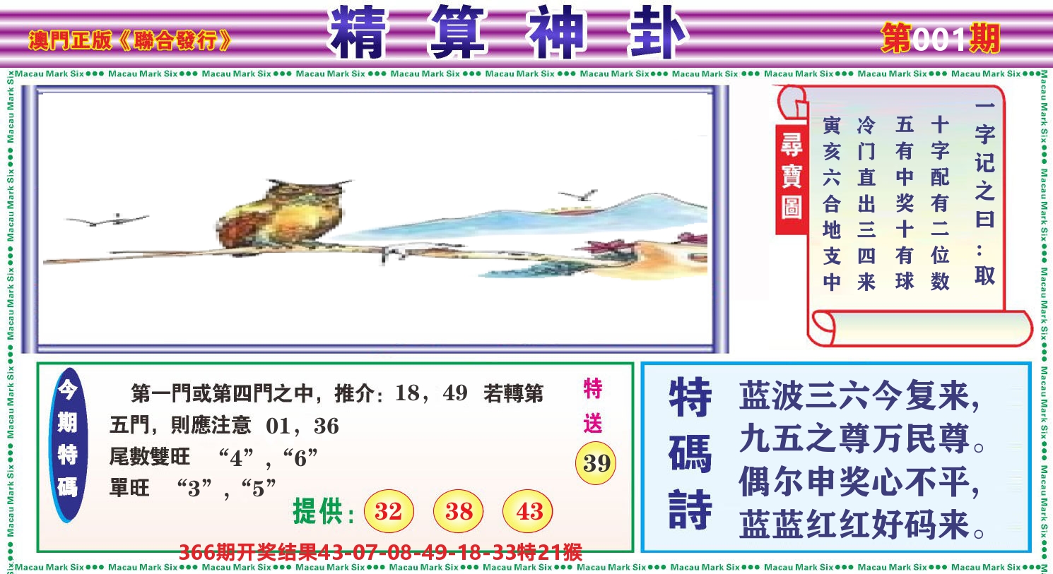 粤彩联盟F 第1期