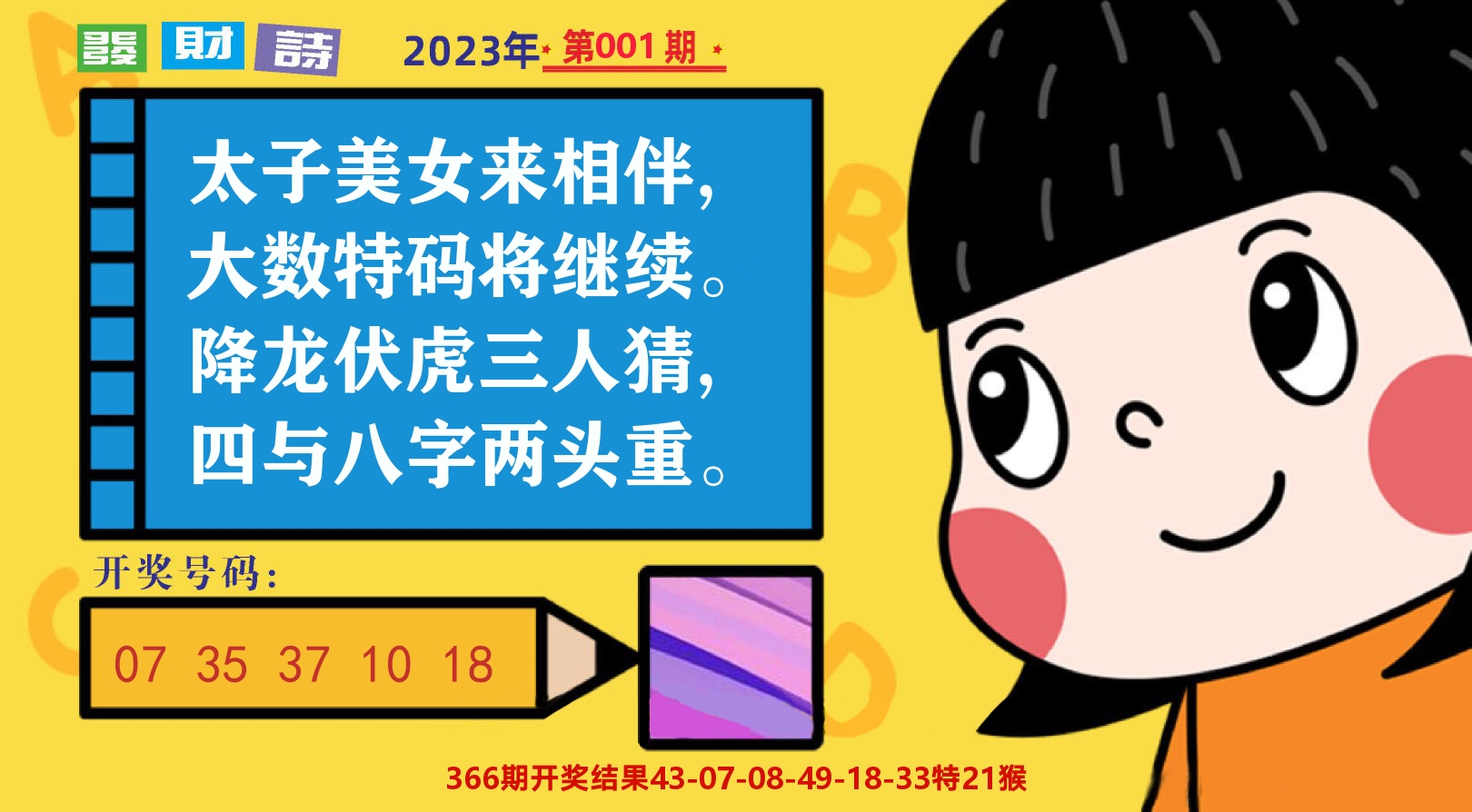 六合头条B 第1期
