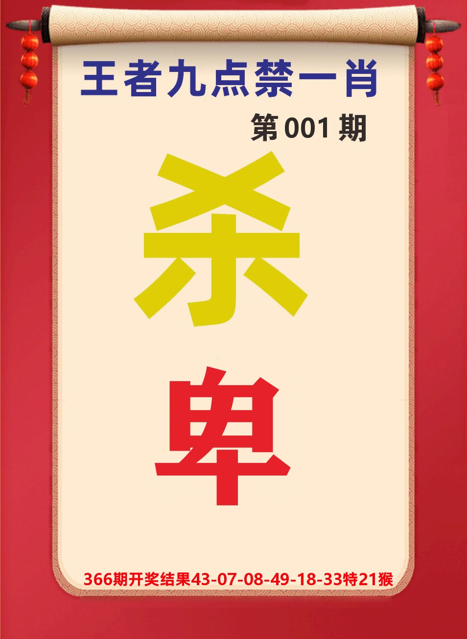 澳门天天赚B 第1期