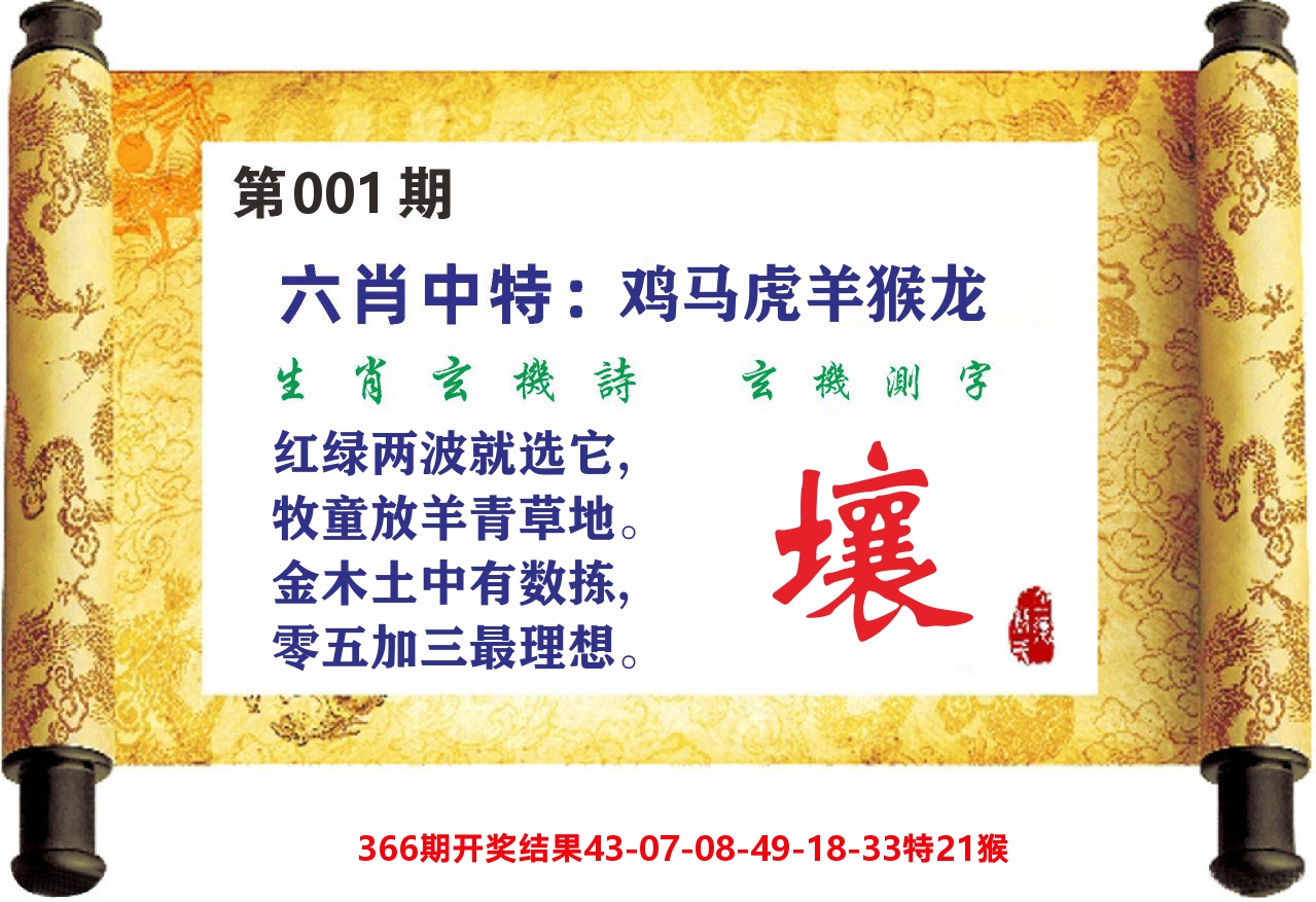 澳门天天赚C 第1期