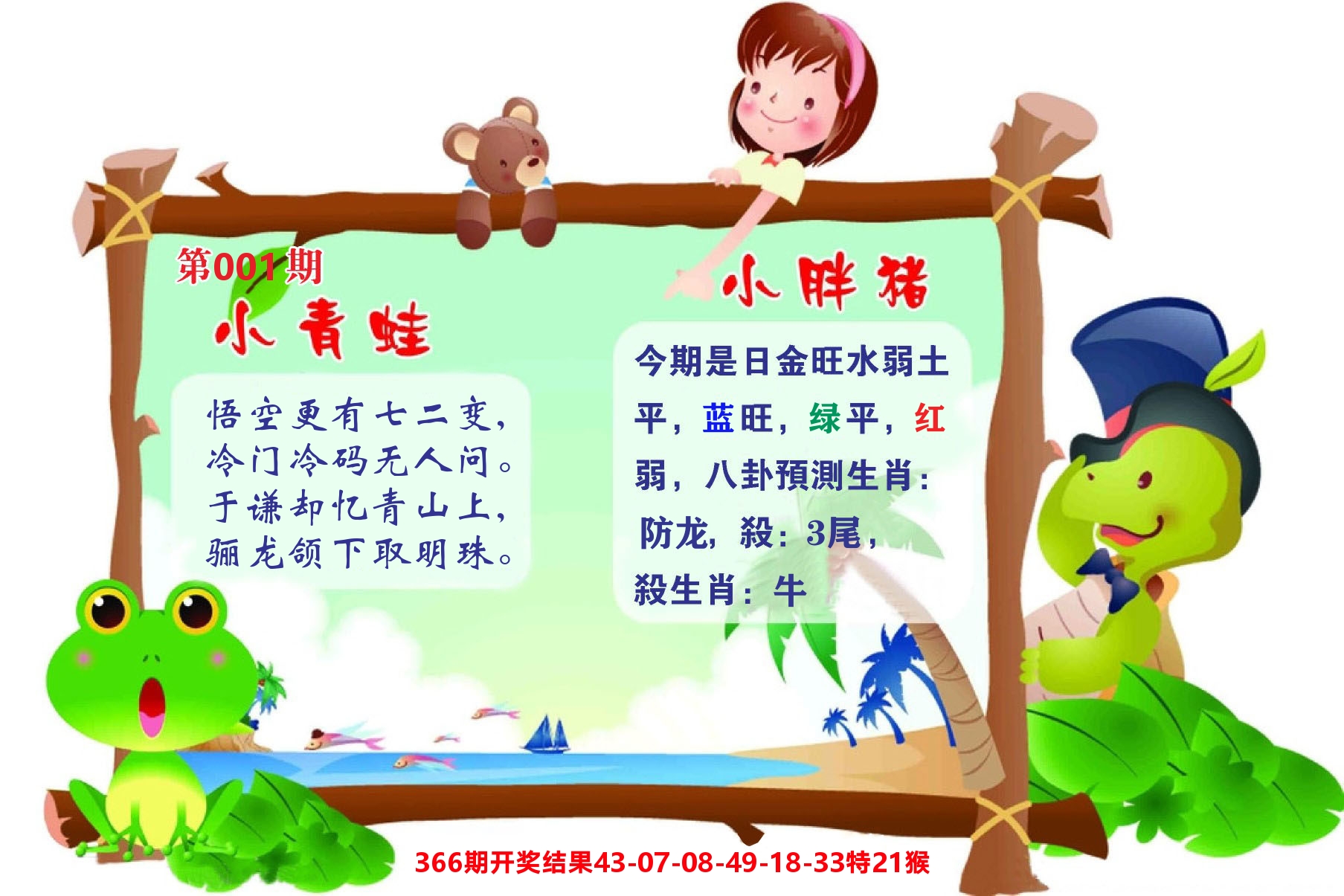 澳门彩先知C 第1期