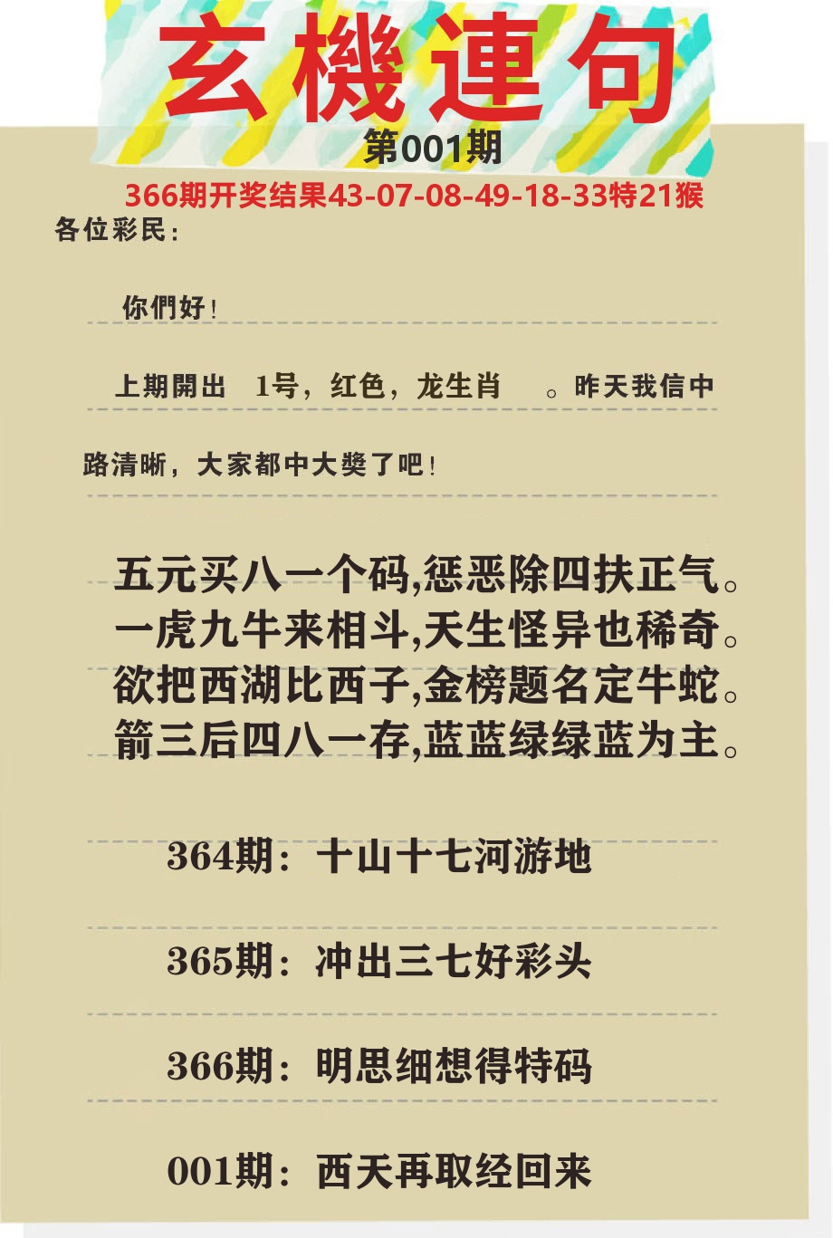 澳门特码王C 第1期