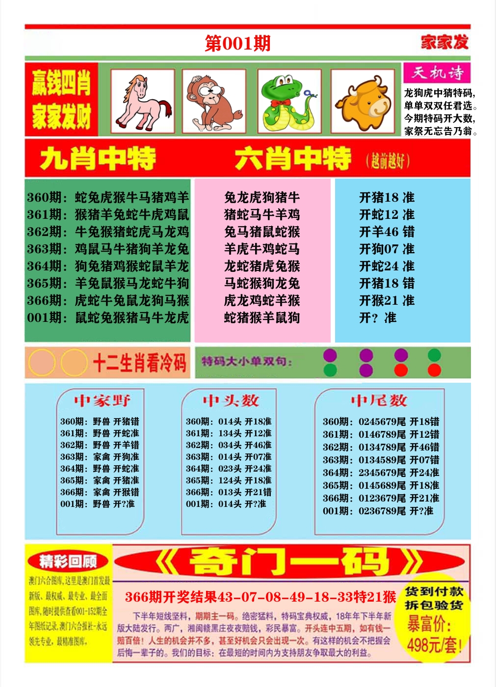 澳门家家发B 第1期