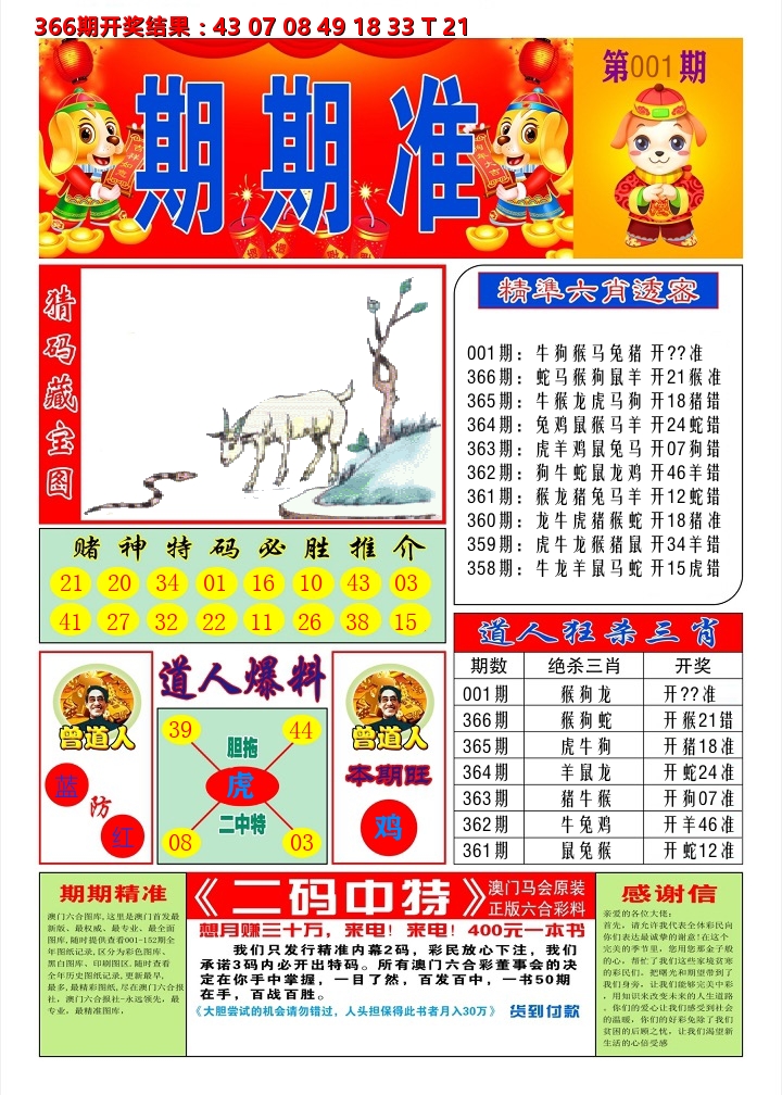 澳门期期准A 第1期