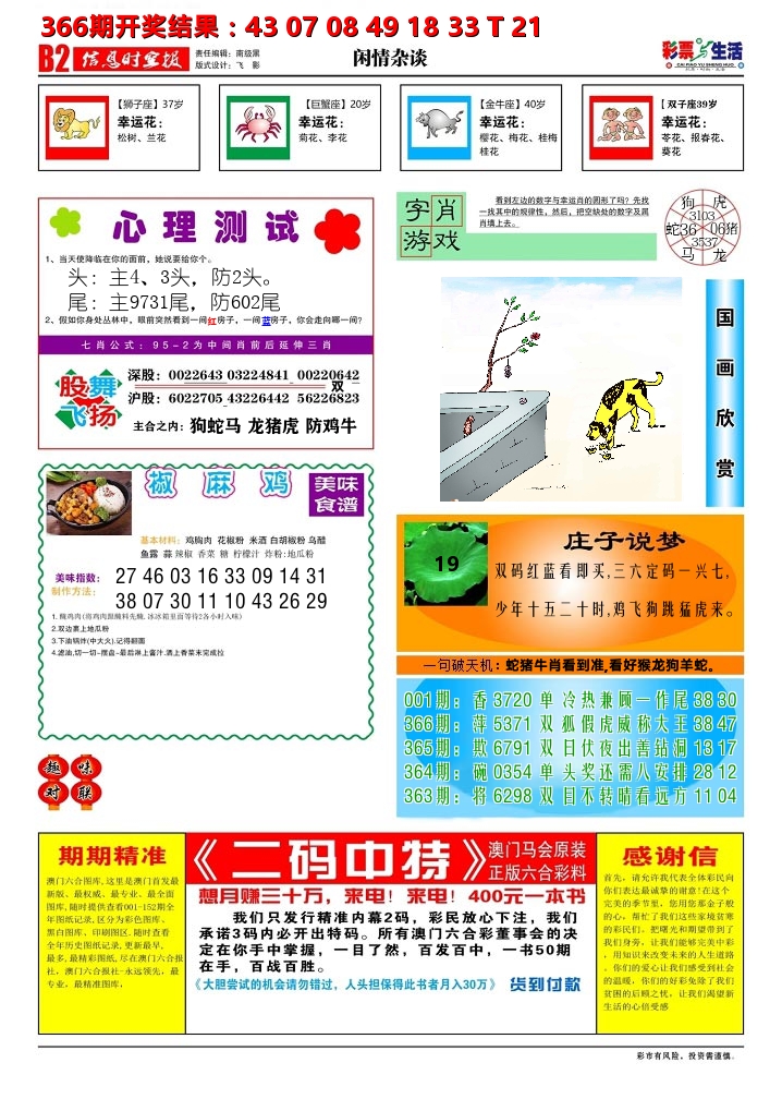 彩票与生活B 第1期