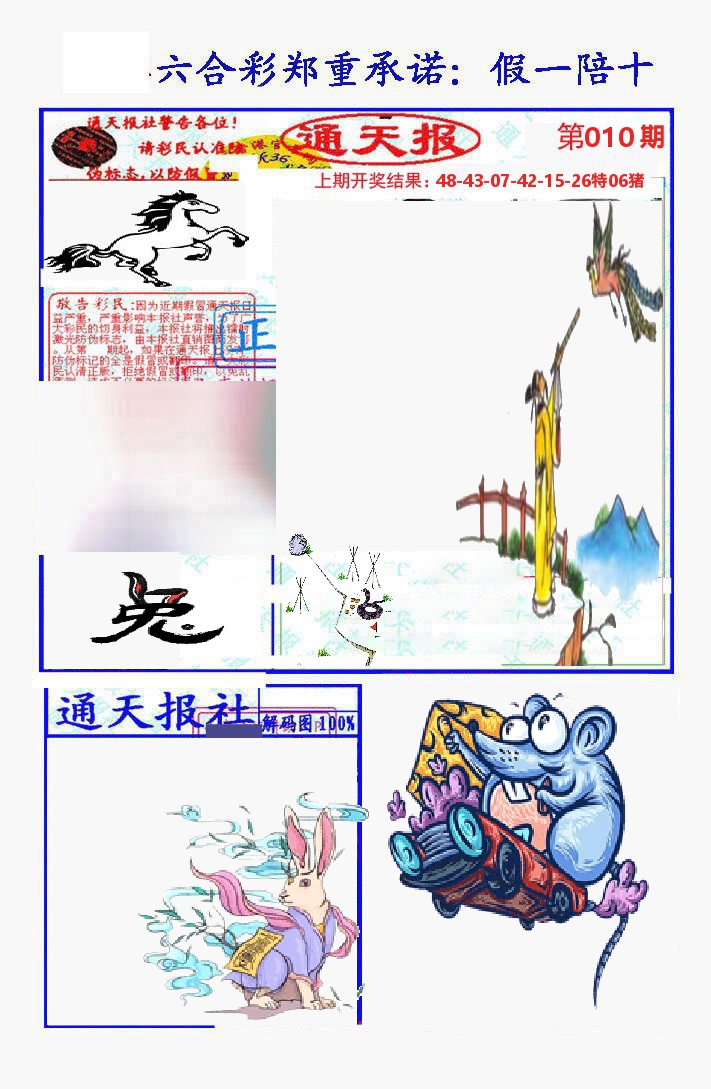 通天报 第10期