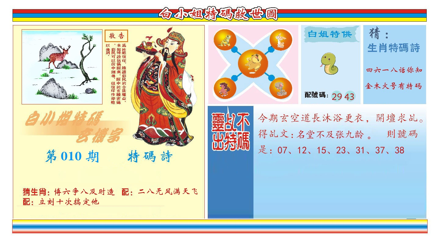 白小姐特码救世 第10期