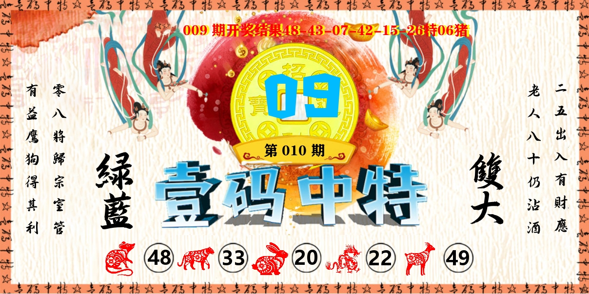 壹码中特 第10期