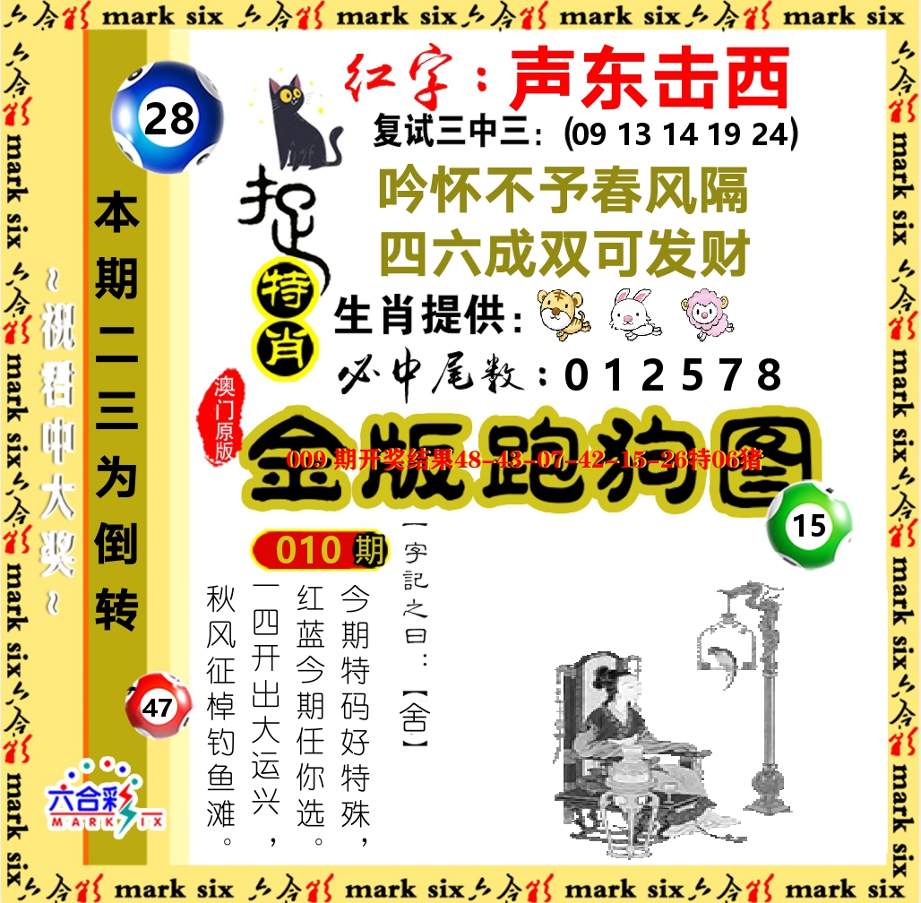 金版跑狗图 第10期