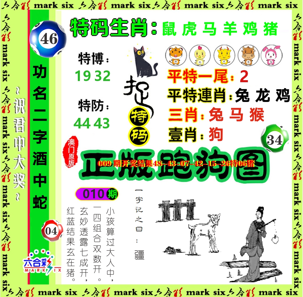 正版跑狗图 第10期