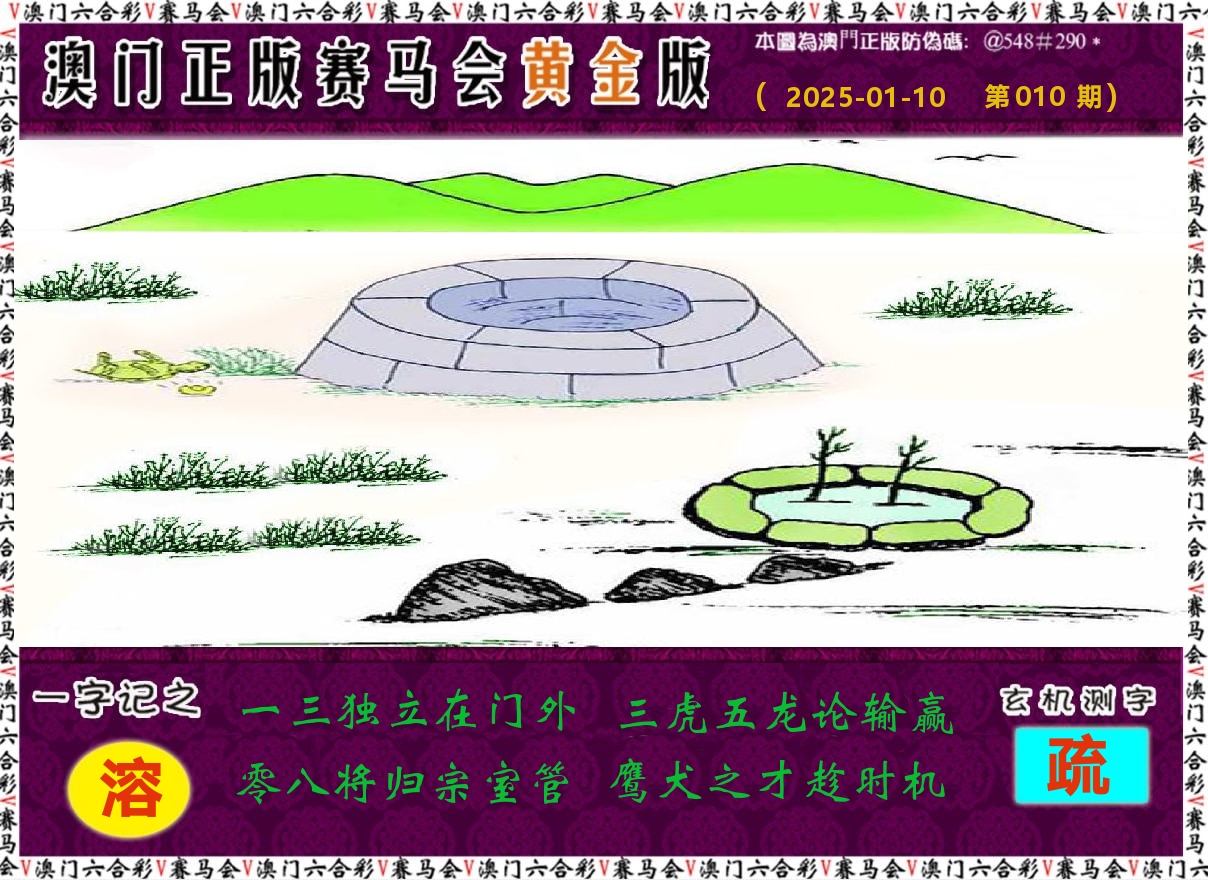 赛马会黄金版 第10期