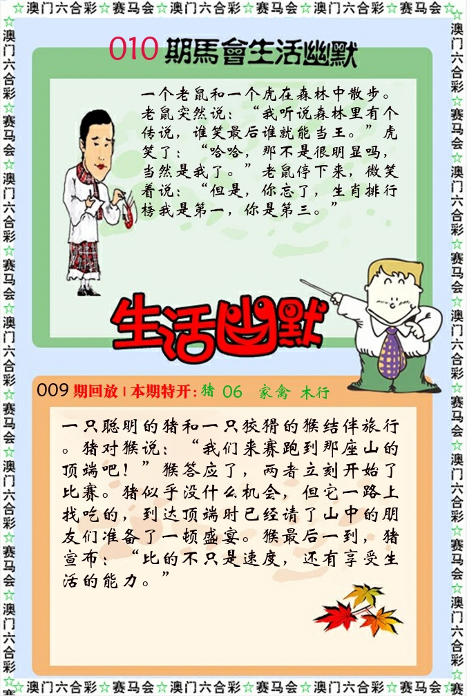 新生活幽默 第10期