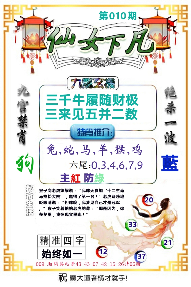仙女下凡 第10期