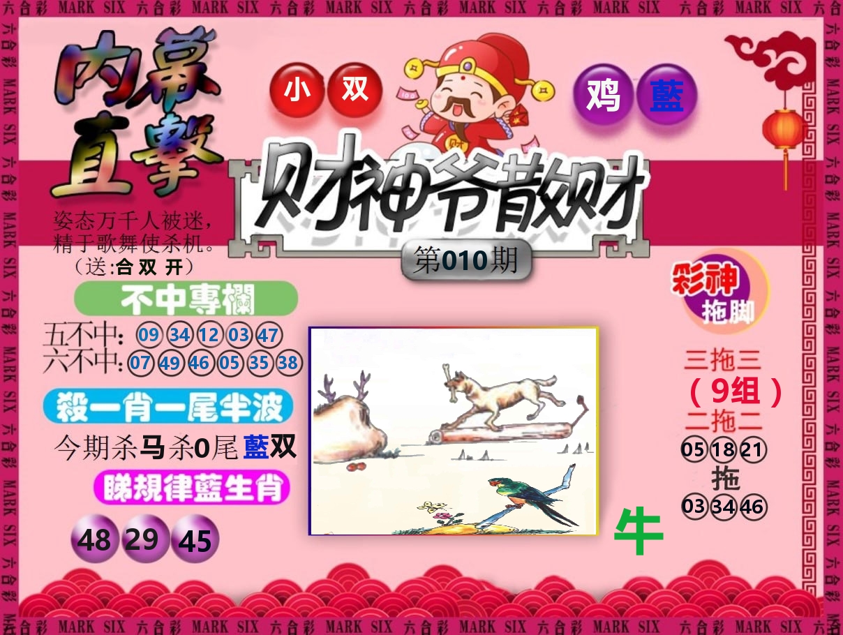 财神爷散财 第10期