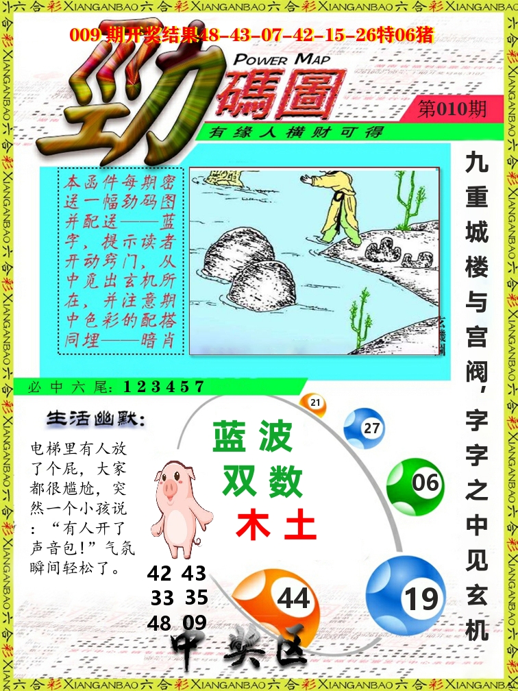 劲码图 第10期