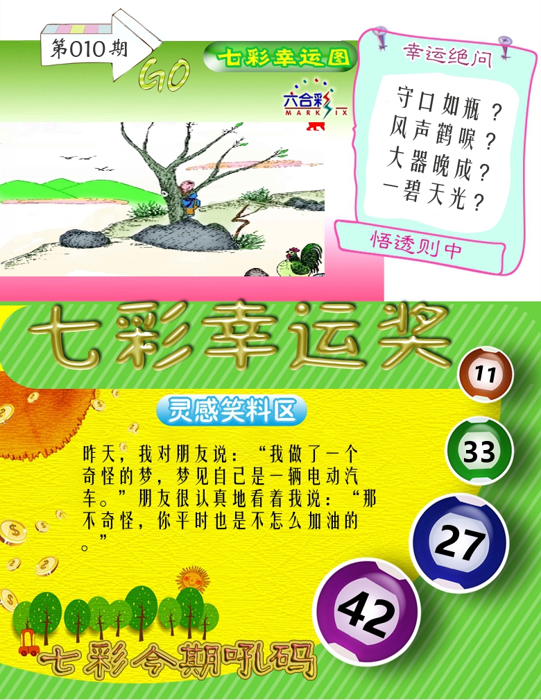 七彩幸运奖 第10期