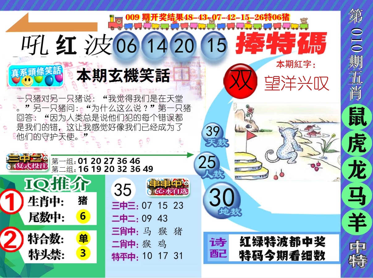 新特报 第10期