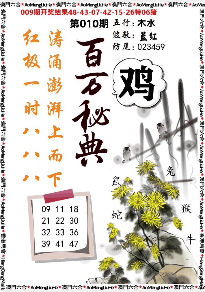 百万秘典 第10期