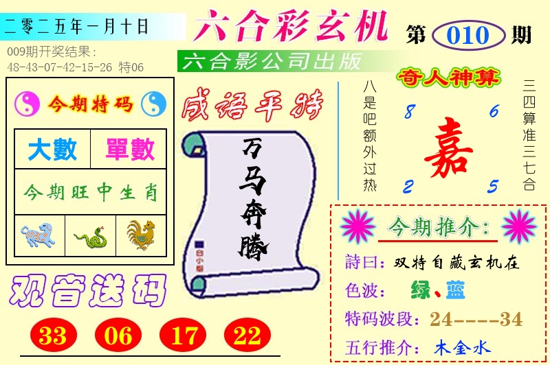 澳门六合玄机 第10期