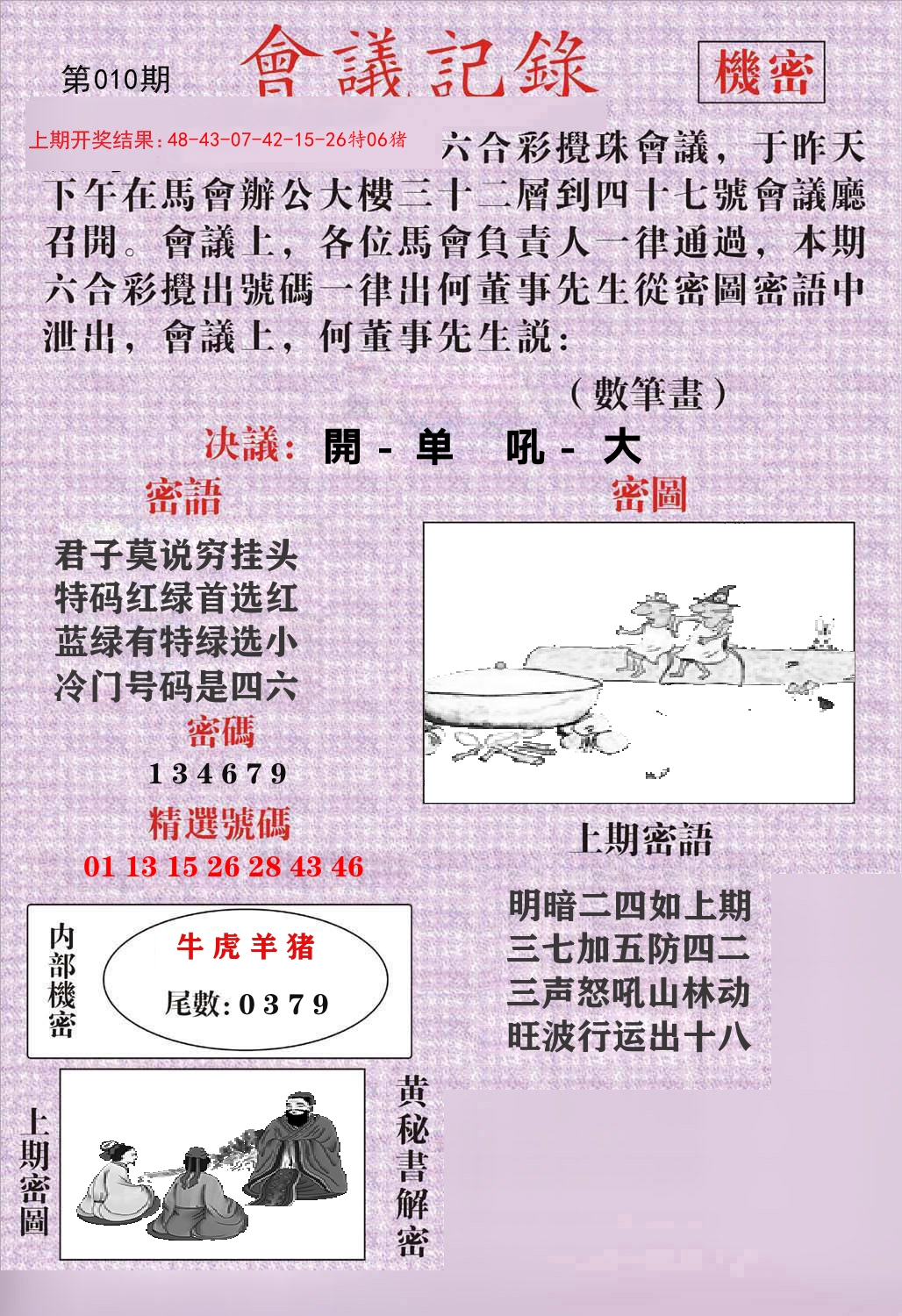 会议记录 第10期