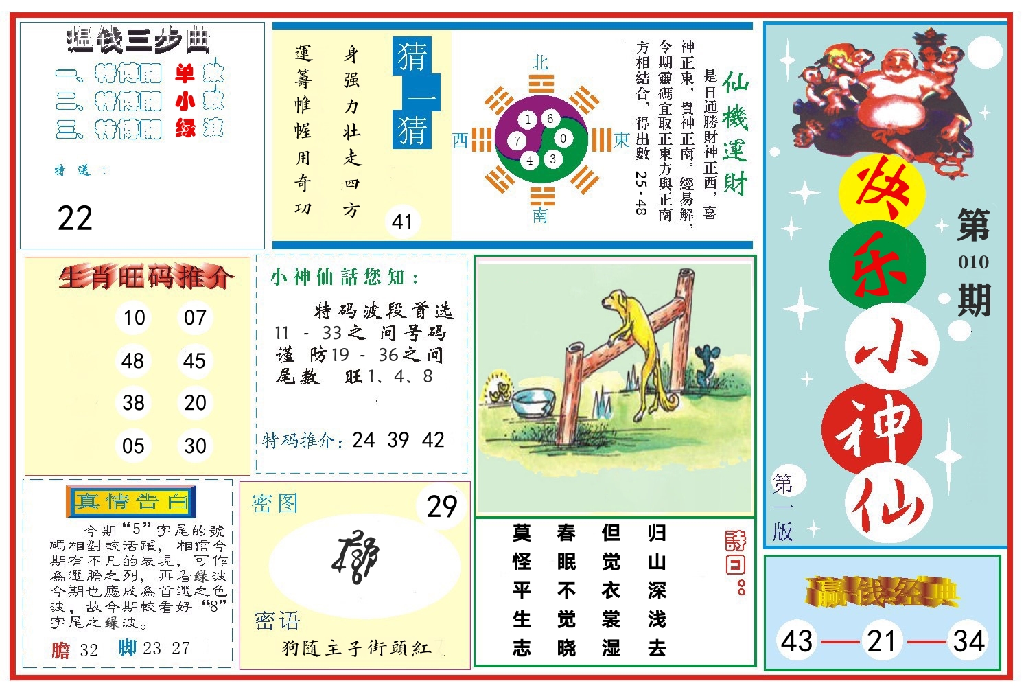 快乐小神仙 第10期
