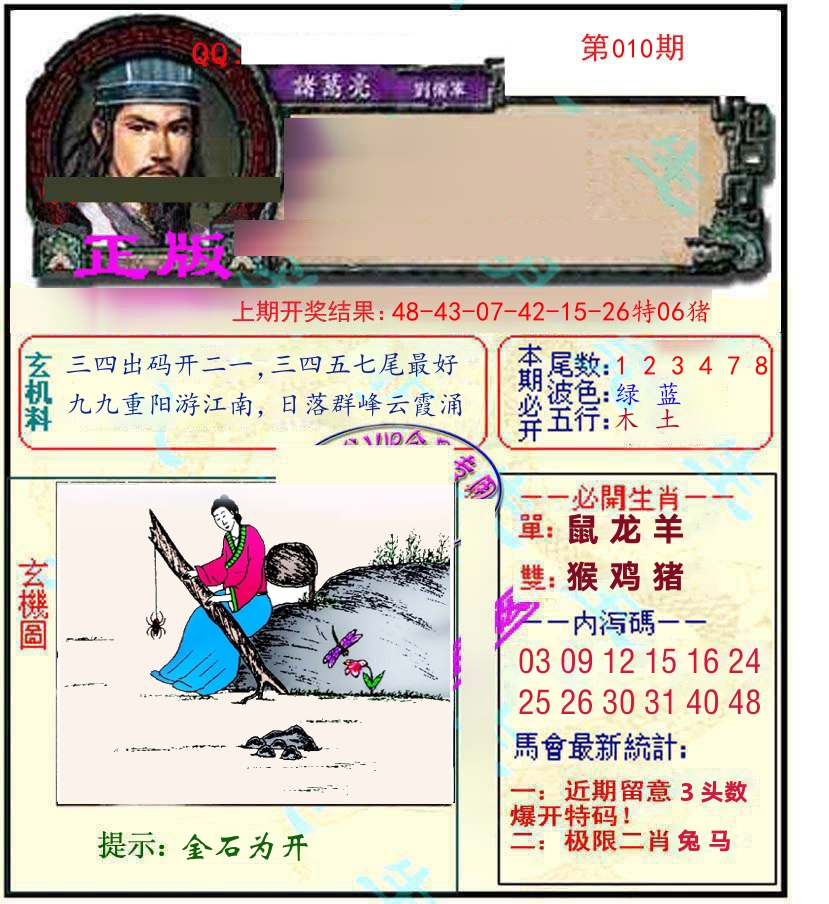 诸葛亮玄机 第10期