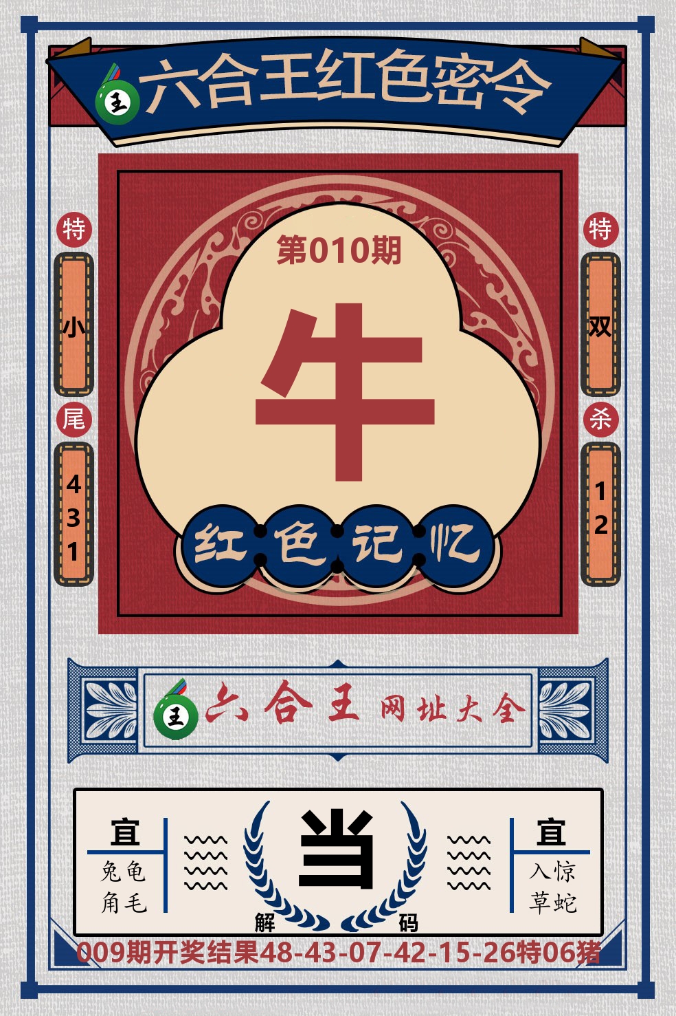 六合王红色密令 第10期