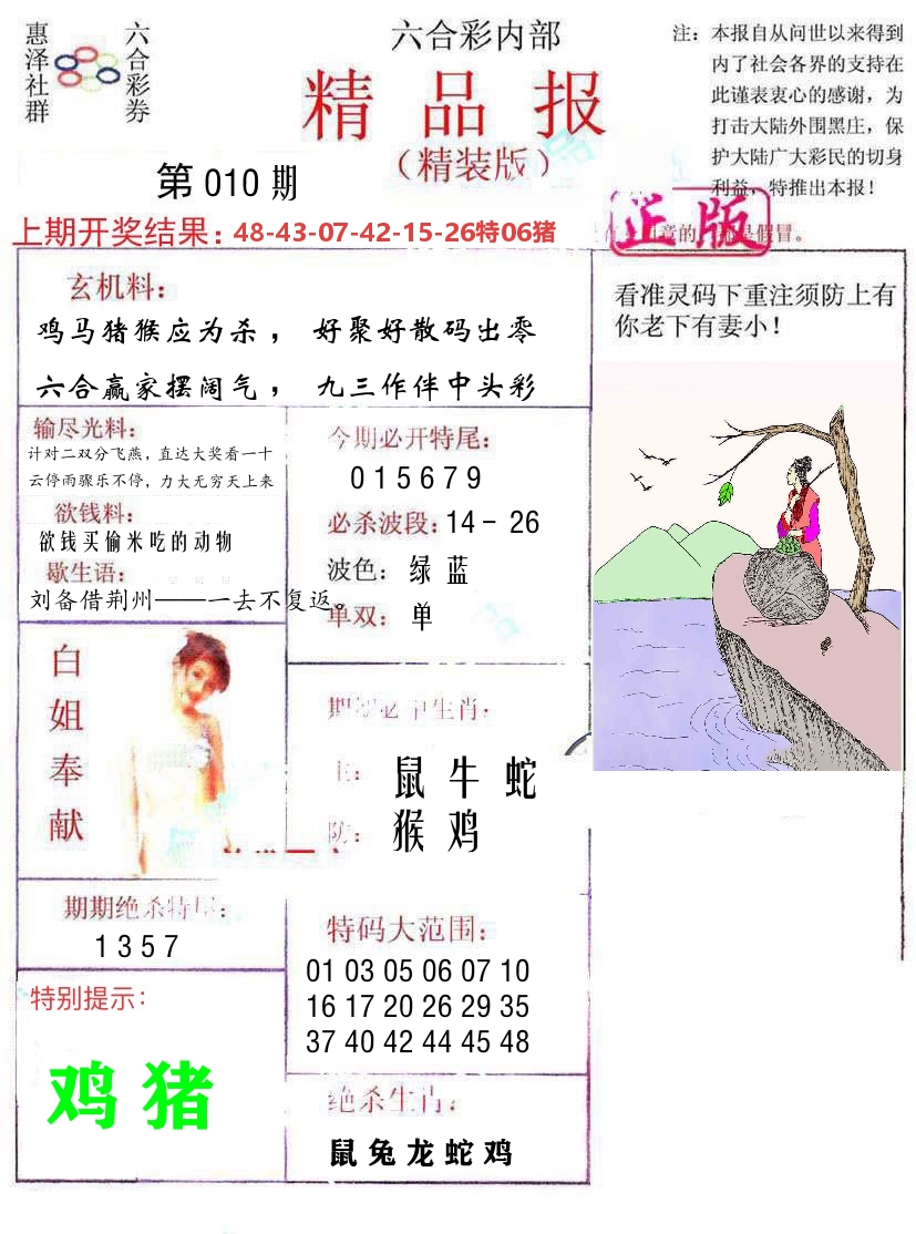 精品报 第10期