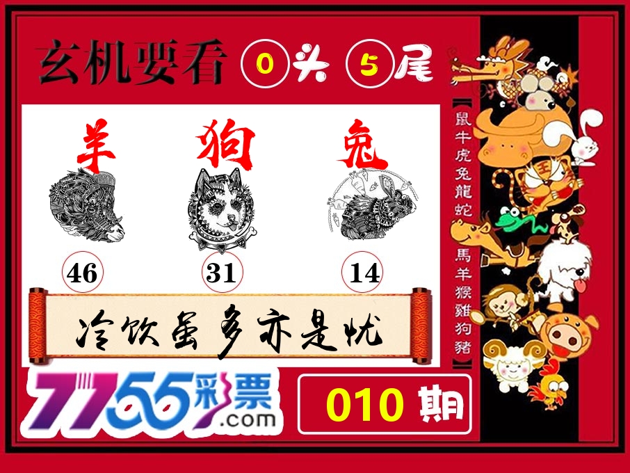 玄机要看 第10期