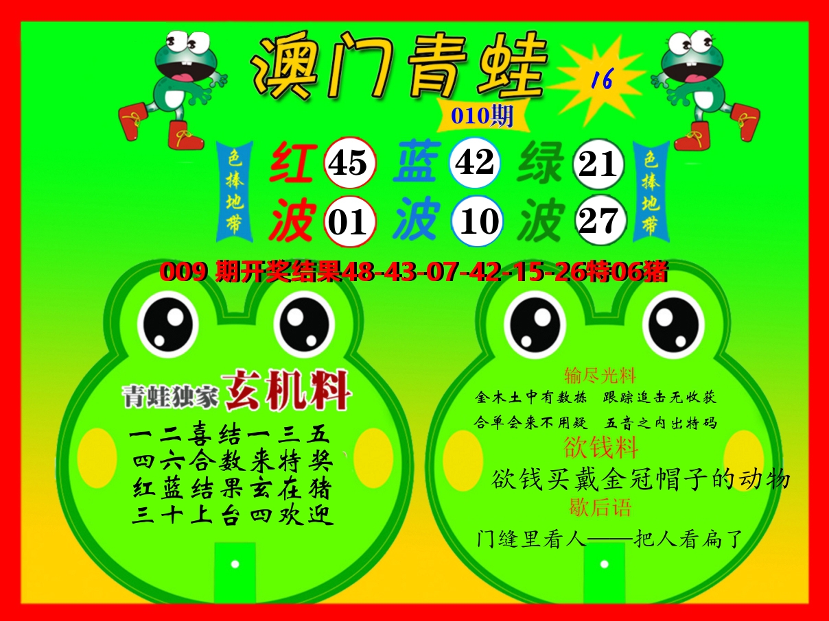 青蛙系列16 第10期