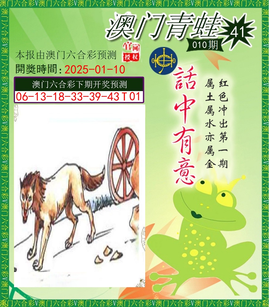 青蛙系列43 第10期
