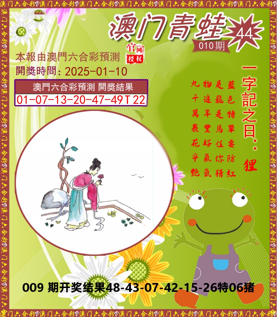 青蛙系列44 第10期