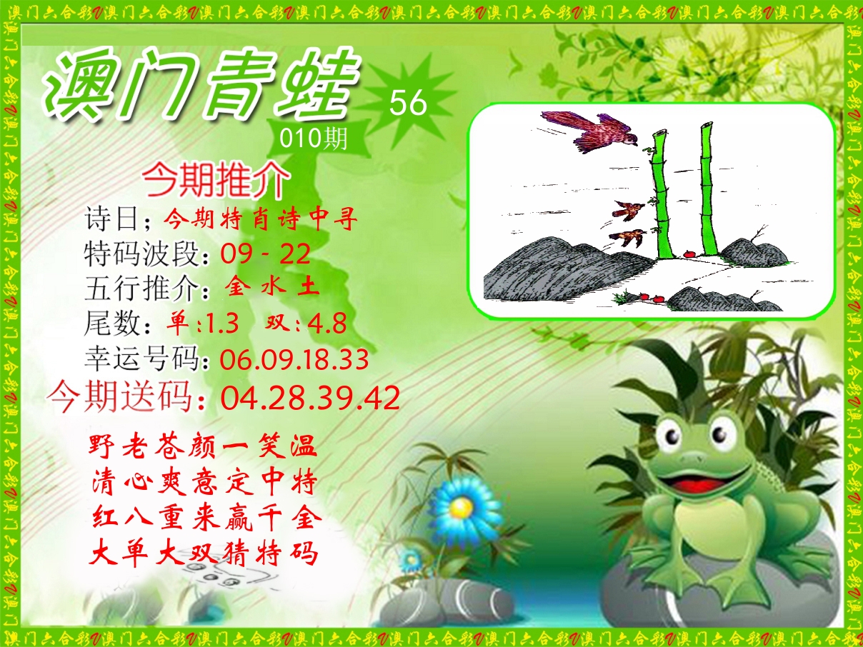 青蛙系列56 第10期