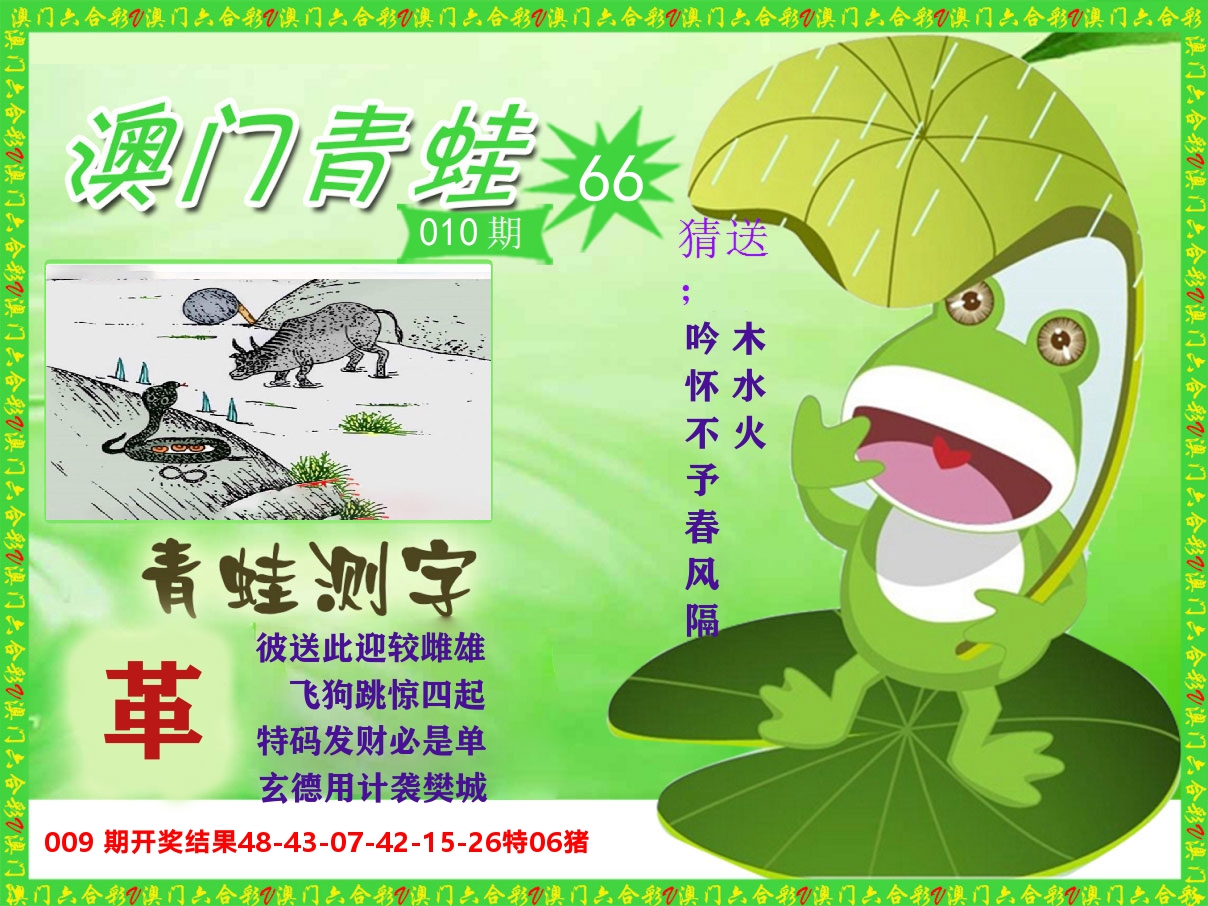 青蛙系列66 第10期
