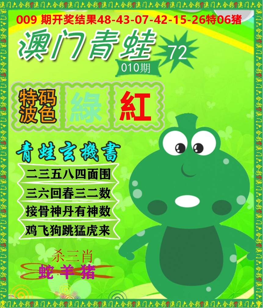 青蛙系列72 第10期