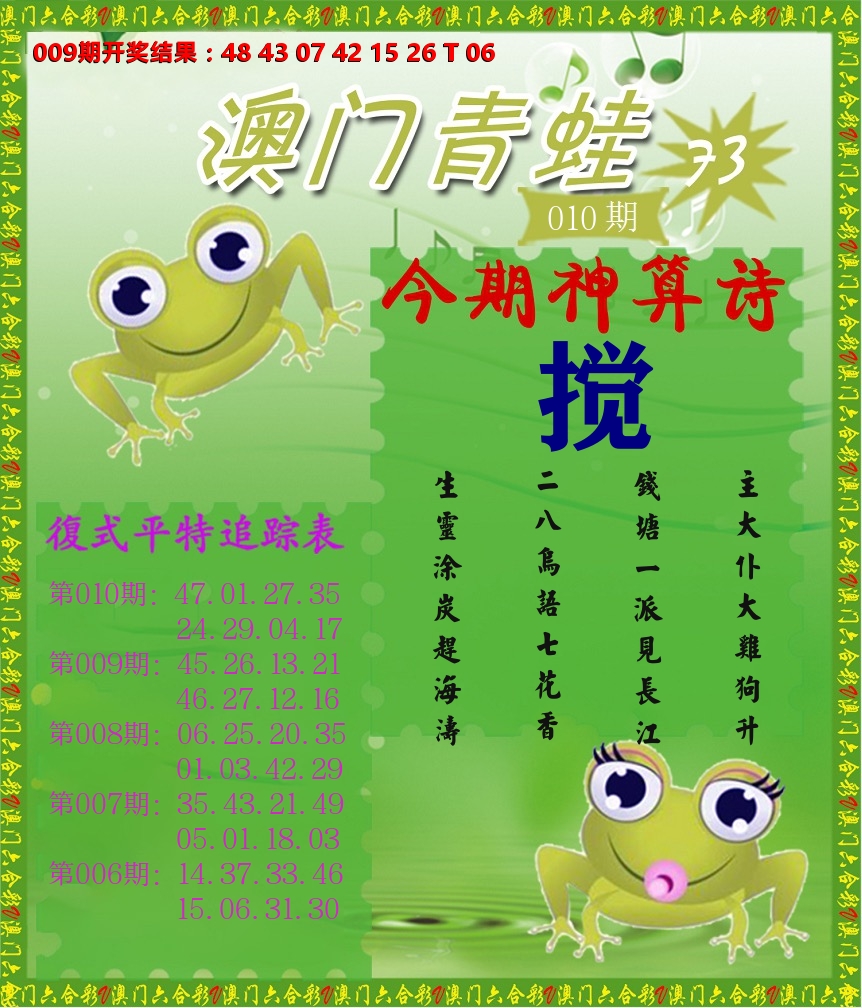 青蛙系列73 第10期
