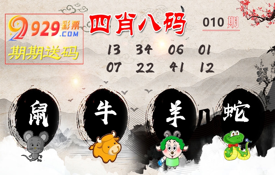 四肖八码期期送 第10期