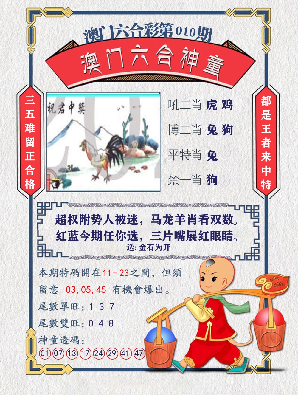 六合神童 第10期