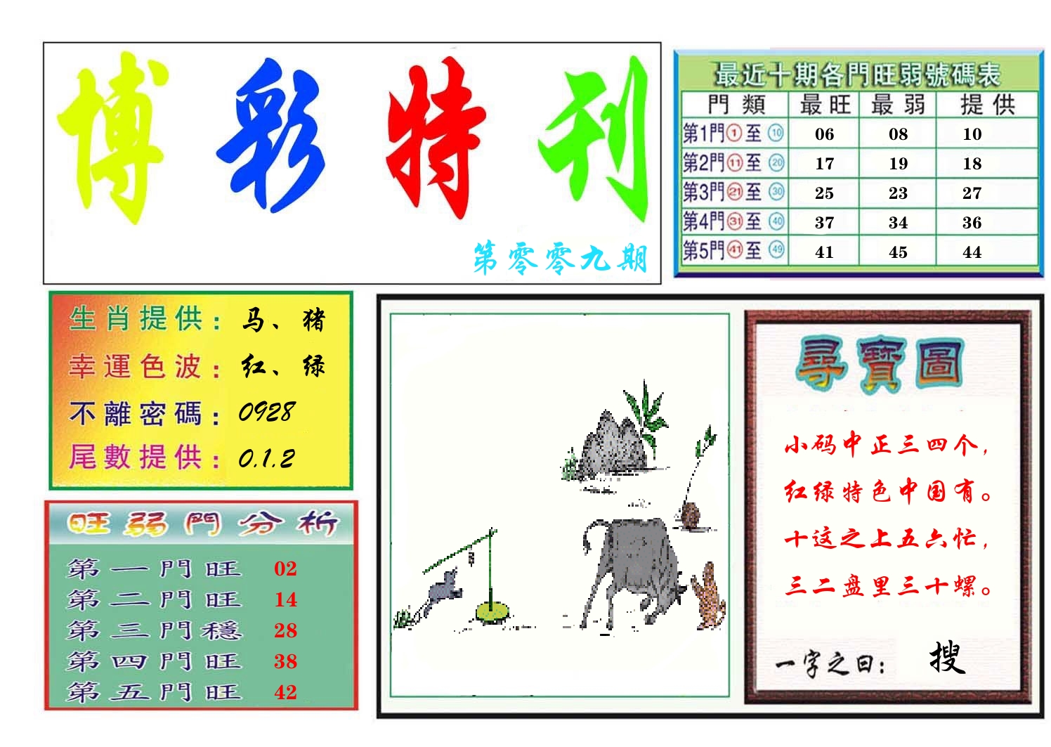 博彩特刊 第10期