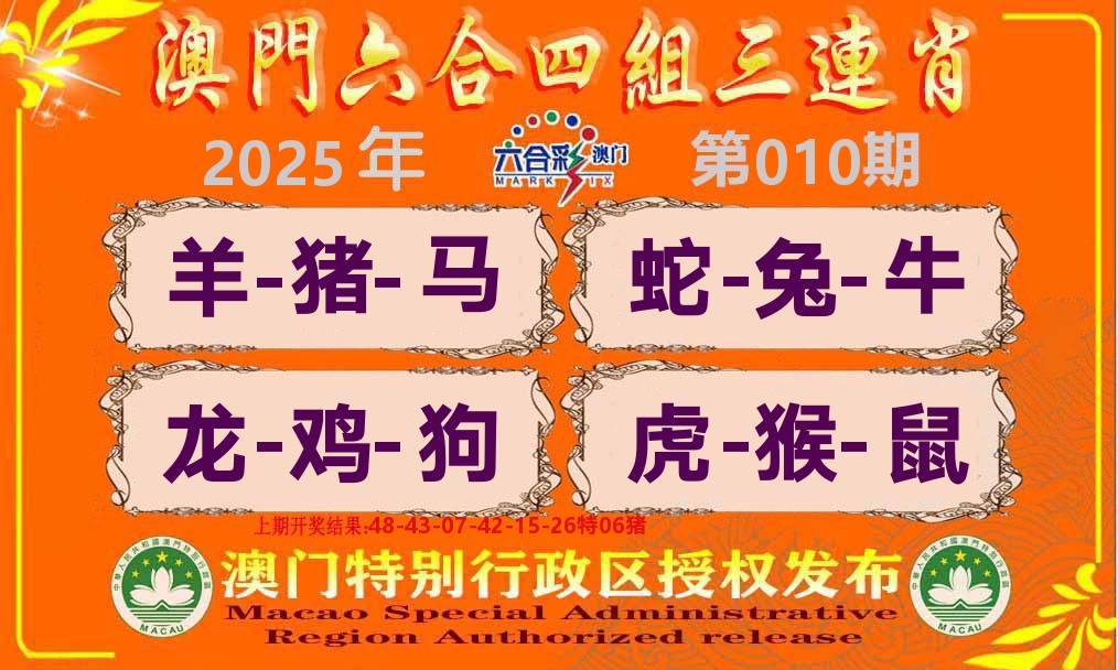 六合三连肖 第10期