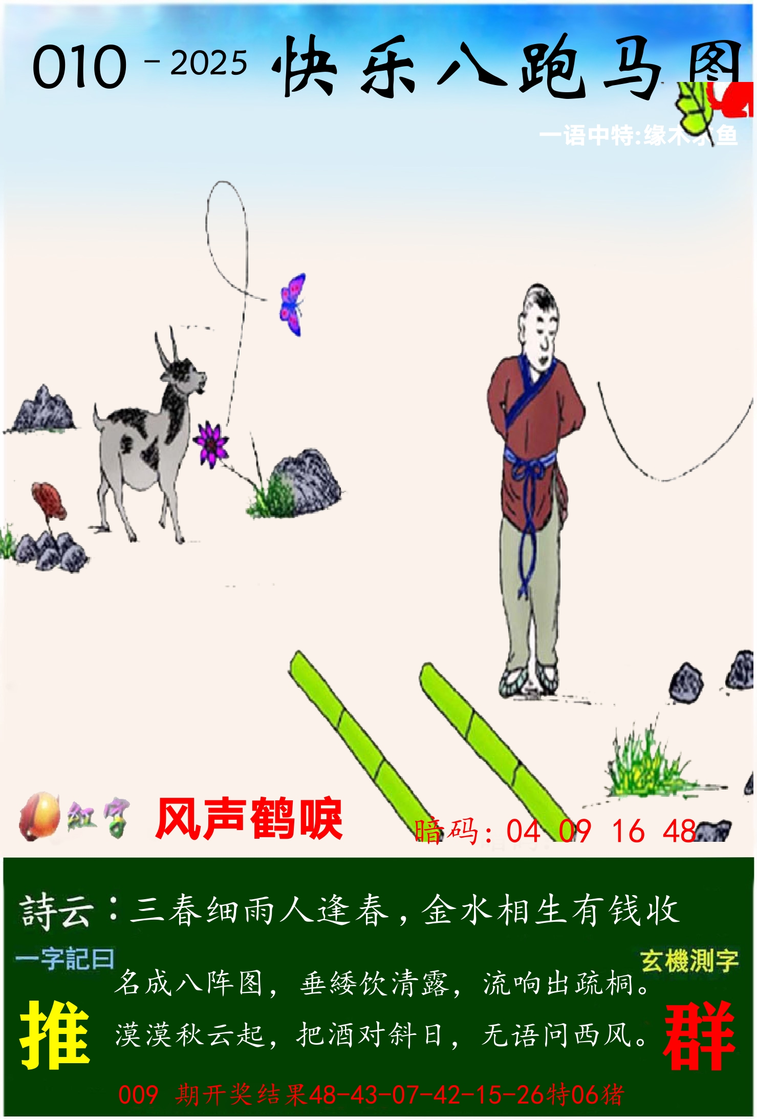 澳门跑马 第10期