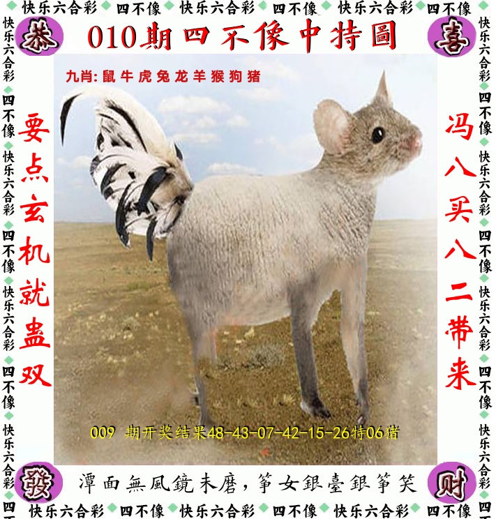 四不像 第10期