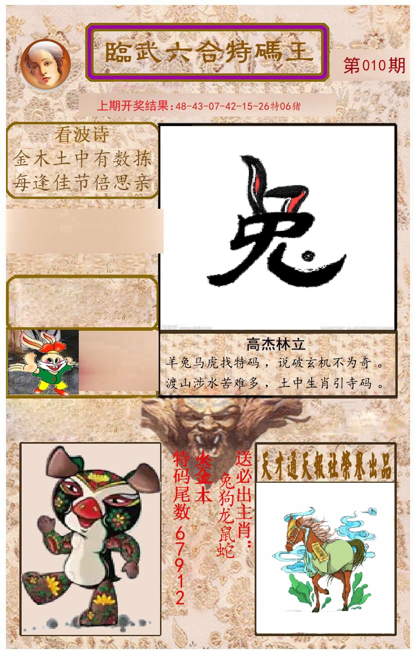 臨武六合特码王 第10期