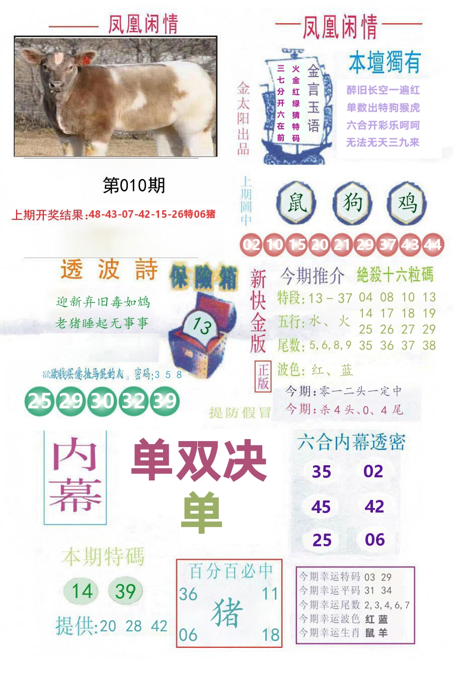 凤凰闲情 第10期