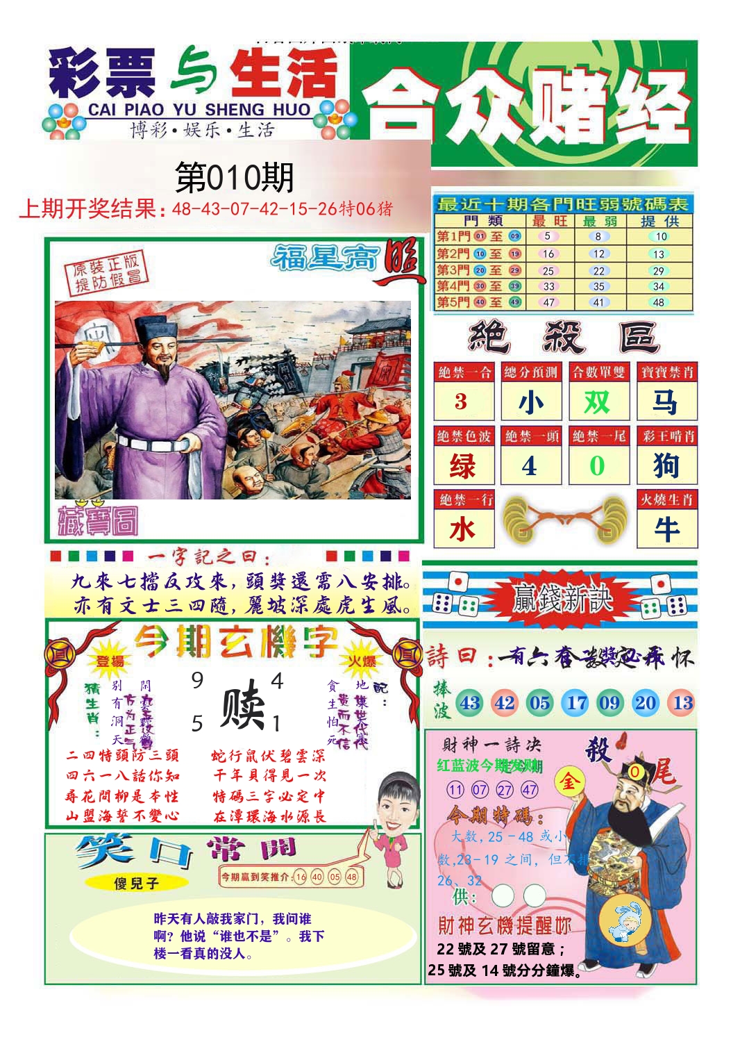 合众赌经 第10期