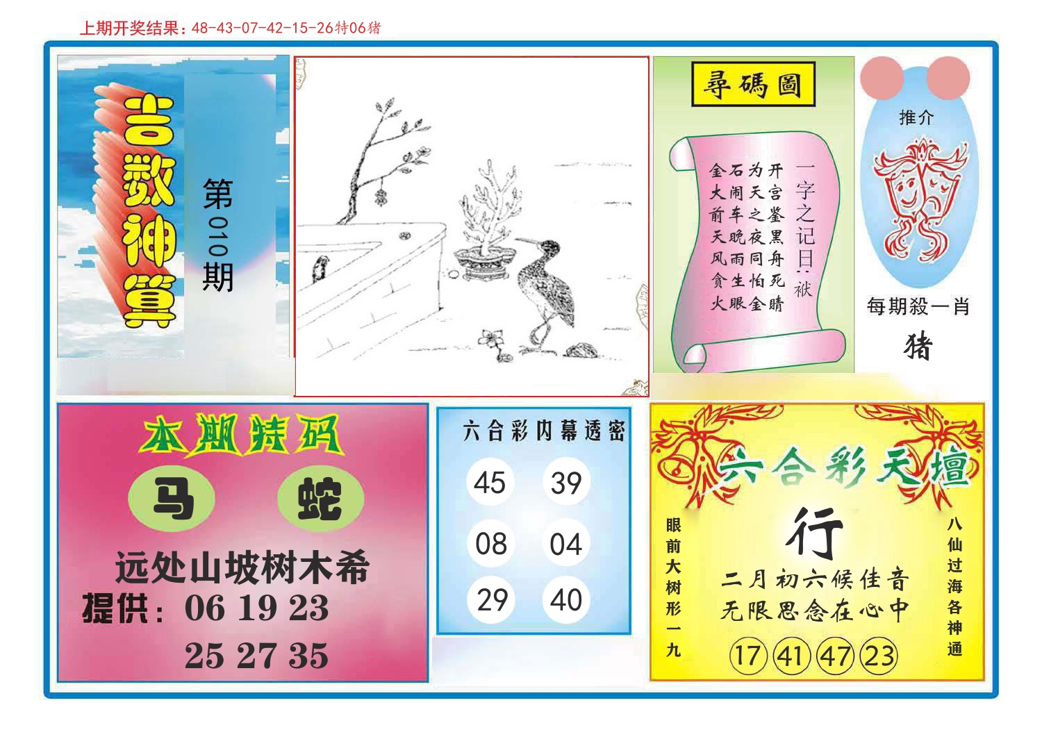 吉数神算 第10期